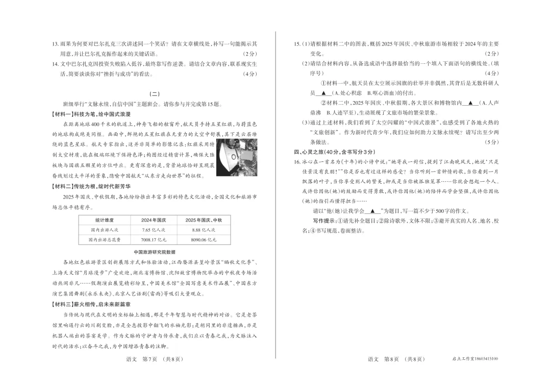 【初一月考】晋文源2025-2026七年级(上)阶段二质量检测-第5张图片-四季读书网 【初一月考】晋文源2025-2026七年级(上)阶段二质量检测-第5张图片-四季读书网