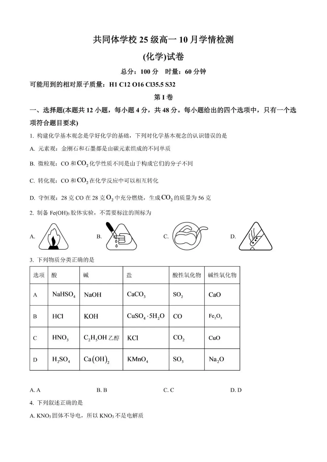 【真题汇总】——2025年长沙高一上册第一次月考化学试卷 +参考答案(免费领取)-第11张图片-四季读书网