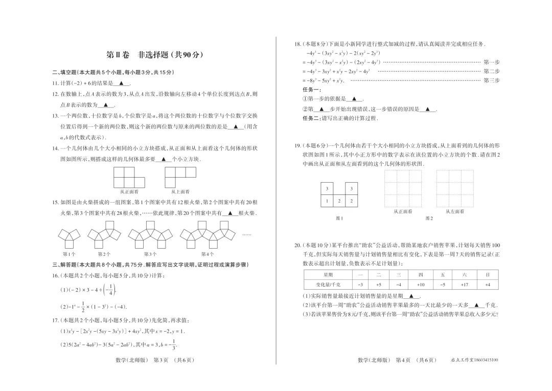 【初一月考】晋文源2025-2026七年级(上)阶段二质量检测-第7张图片-四季读书网 【初一月考】晋文源2025-2026七年级(上)阶段二质量检测-第7张图片-四季读书网