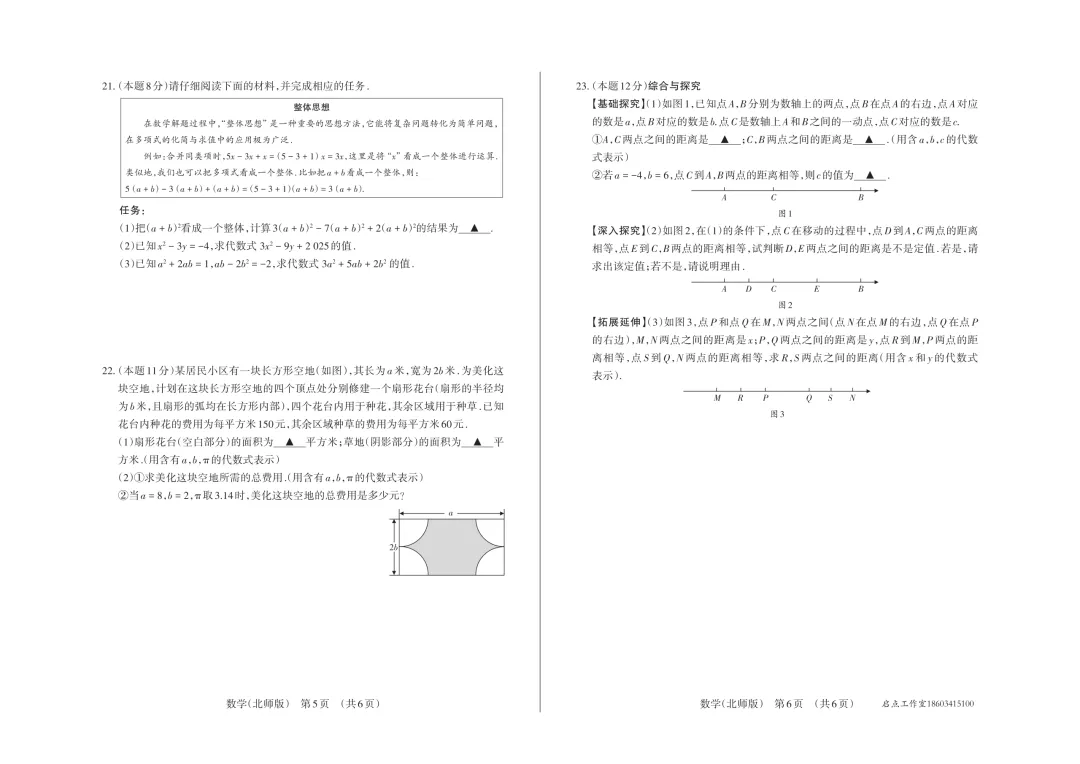 【初一月考】晋文源2025-2026七年级(上)阶段二质量检测-第8张图片-四季读书网 【初一月考】晋文源2025-2026七年级(上)阶段二质量检测-第8张图片-四季读书网