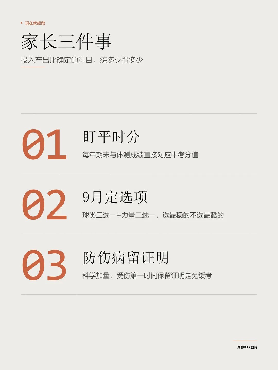成都中考体育60分一半在初三4月考一半初一就开始攒-第2张图片-四季读书网 成都中考体育60分一半在初三4月考一半初一就开始攒-第2张图片-四季读书网