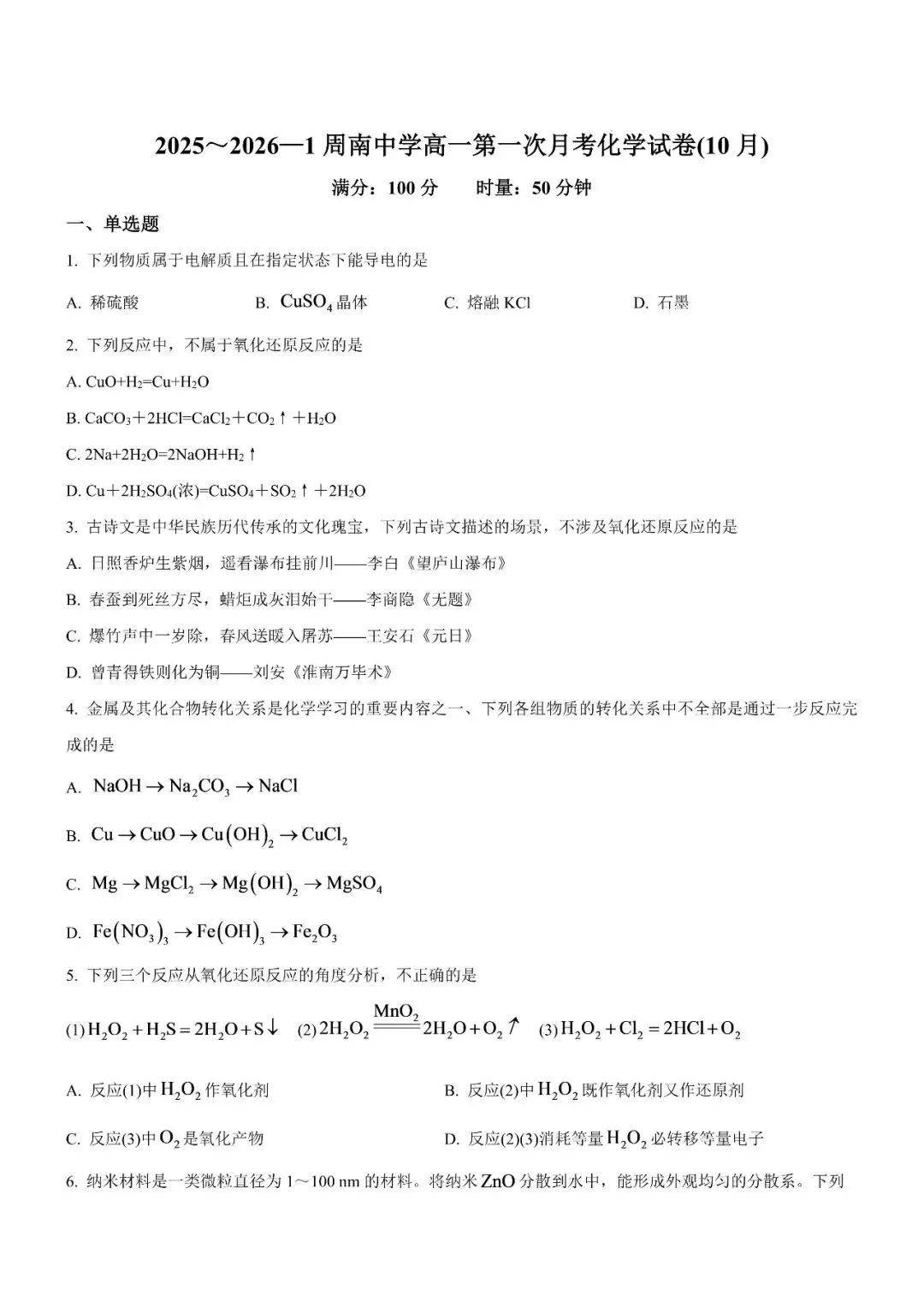 【真题汇总】——2025年长沙高一上册第一次月考化学试卷 +参考答案(免费领取)-第13张图片-四季读书网 【真题汇总】——2025年长沙高一上册第一次月考化学试卷 +参考答案(免费领取)-第13张图片-四季读书网