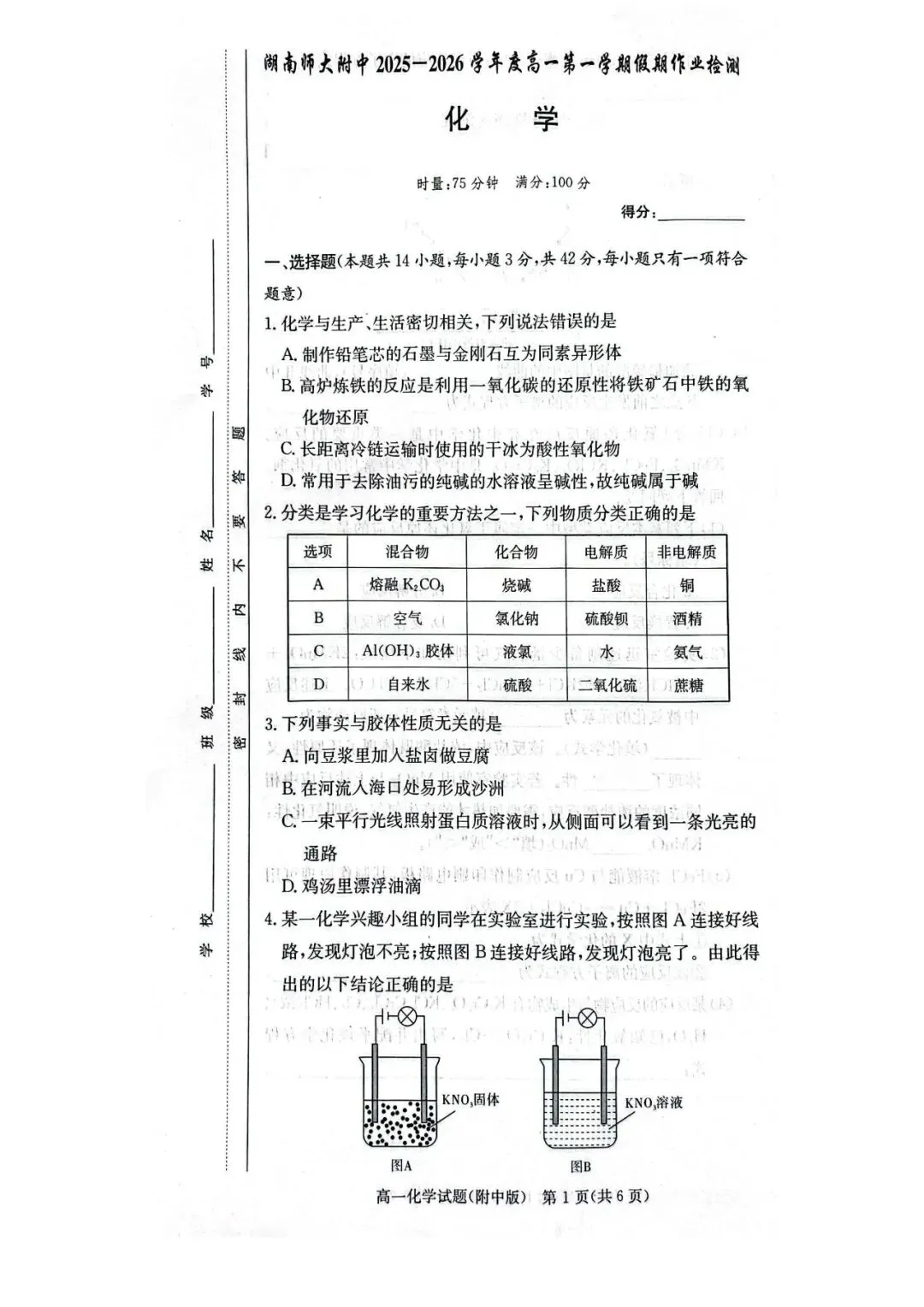 【真题汇总】——2025年长沙高一上册第一次月考化学试卷 +参考答案(免费领取)-第14张图片-四季读书网 【真题汇总】——2025年长沙高一上册第一次月考化学试卷 +参考答案(免费领取)-第14张图片-四季读书网