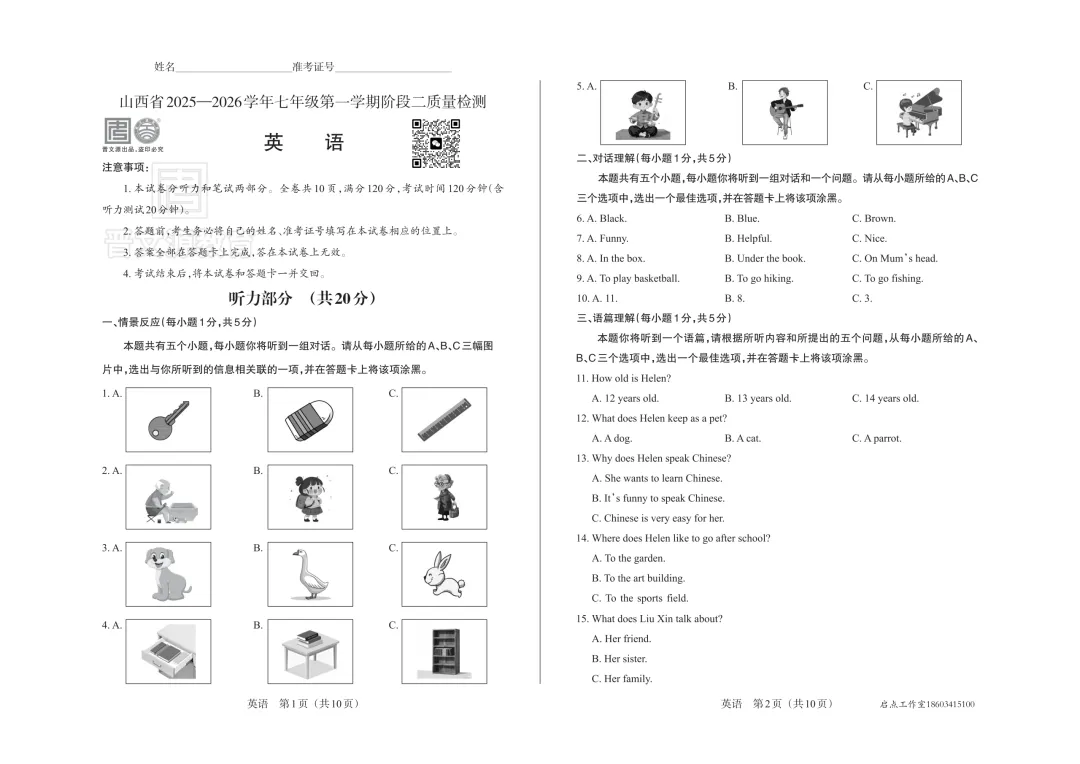【初一月考】晋文源2025-2026七年级(上)阶段二质量检测-第9张图片-四季读书网 【初一月考】晋文源2025-2026七年级(上)阶段二质量检测-第9张图片-四季读书网