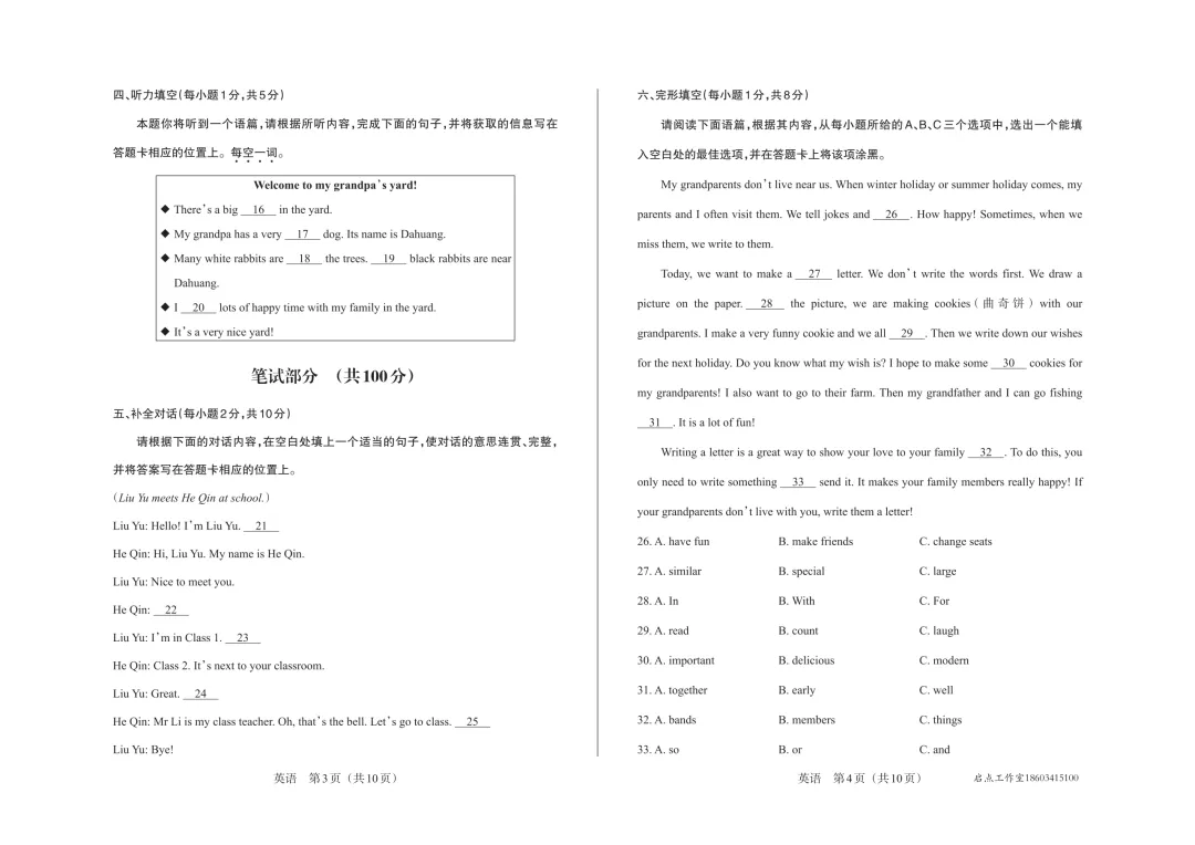 【初一月考】晋文源2025-2026七年级(上)阶段二质量检测-第10张图片-四季读书网 【初一月考】晋文源2025-2026七年级(上)阶段二质量检测-第10张图片-四季读书网