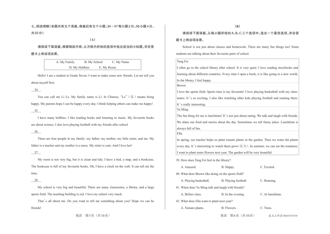 【初一月考】晋文源2025-2026七年级(上)阶段二质量检测-第11张图片-四季读书网 【初一月考】晋文源2025-2026七年级(上)阶段二质量检测-第11张图片-四季读书网