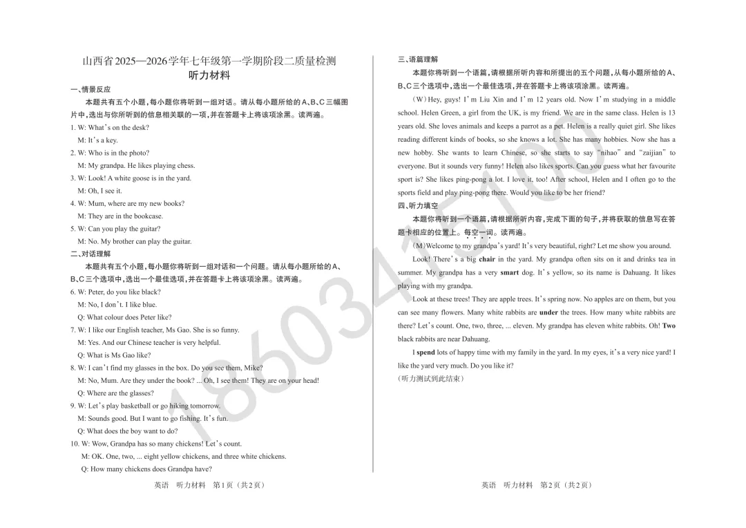 【初一月考】晋文源2025-2026七年级(上)阶段二质量检测-第14张图片-四季读书网 【初一月考】晋文源2025-2026七年级(上)阶段二质量检测-第14张图片-四季读书网