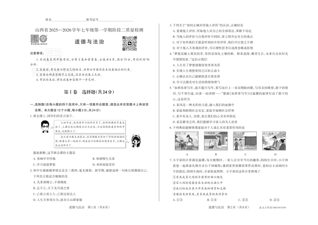【初一月考】晋文源2025-2026七年级(上)阶段二质量检测-第15张图片-四季读书网 【初一月考】晋文源2025-2026七年级(上)阶段二质量检测-第15张图片-四季读书网