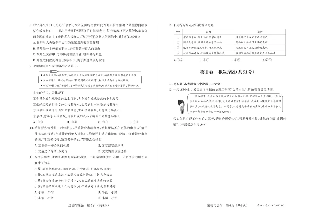 【初一月考】晋文源2025-2026七年级(上)阶段二质量检测-第16张图片-四季读书网 【初一月考】晋文源2025-2026七年级(上)阶段二质量检测-第16张图片-四季读书网