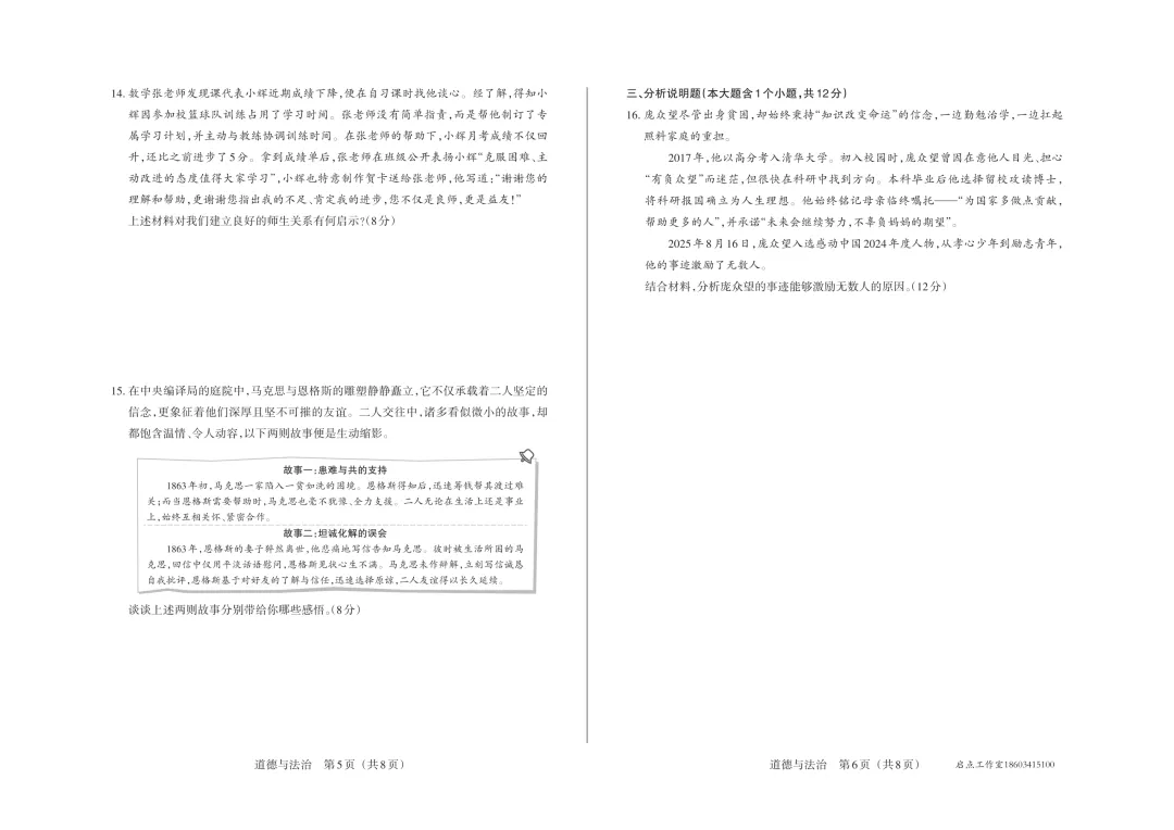【初一月考】晋文源2025-2026七年级(上)阶段二质量检测-第17张图片-四季读书网 【初一月考】晋文源2025-2026七年级(上)阶段二质量检测-第17张图片-四季读书网