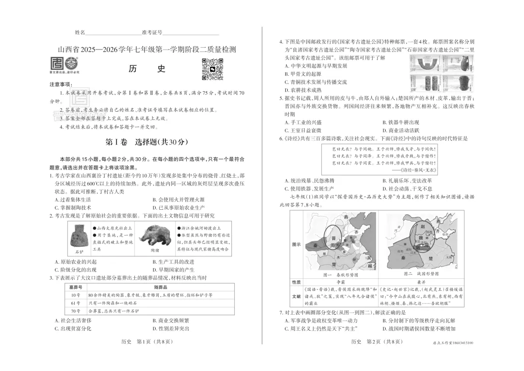 【初一月考】晋文源2025-2026七年级(上)阶段二质量检测-第19张图片-四季读书网 【初一月考】晋文源2025-2026七年级(上)阶段二质量检测-第19张图片-四季读书网