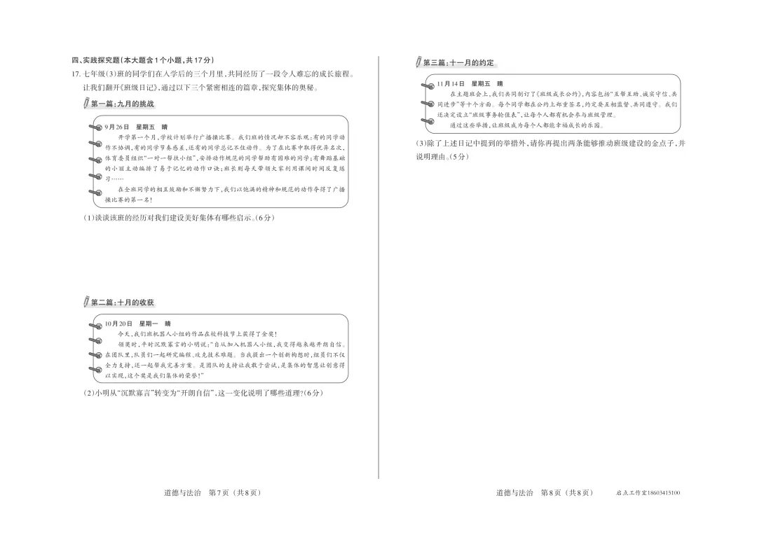 【初一月考】晋文源2025-2026七年级(上)阶段二质量检测-第18张图片-四季读书网 【初一月考】晋文源2025-2026七年级(上)阶段二质量检测-第18张图片-四季读书网