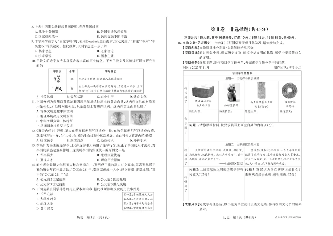 【初一月考】晋文源2025-2026七年级(上)阶段二质量检测-第20张图片-四季读书网 【初一月考】晋文源2025-2026七年级(上)阶段二质量检测-第20张图片-四季读书网