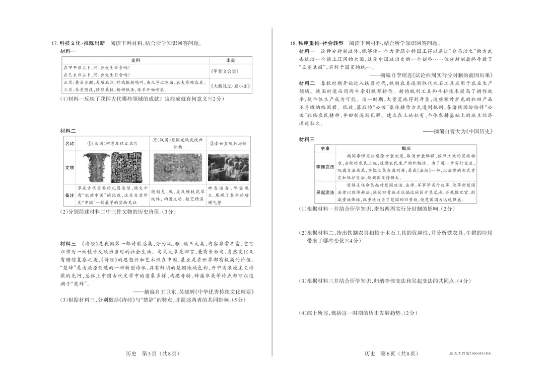 【初一月考】晋文源2025-2026七年级(上)阶段二质量检测-第21张图片-四季读书网 【初一月考】晋文源2025-2026七年级(上)阶段二质量检测-第21张图片-四季读书网