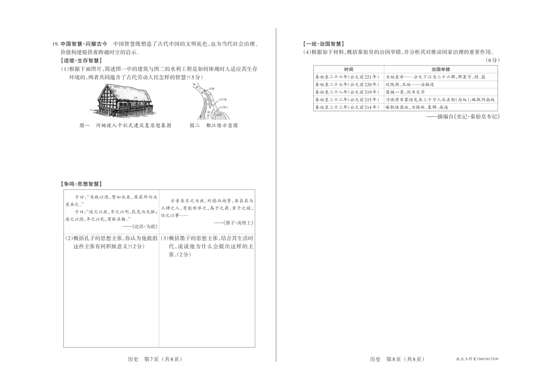 【初一月考】晋文源2025-2026七年级(上)阶段二质量检测-第22张图片-四季读书网 【初一月考】晋文源2025-2026七年级(上)阶段二质量检测-第22张图片-四季读书网