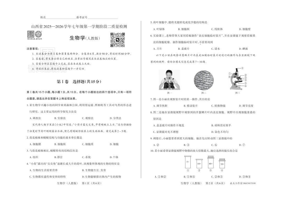 【初一月考】晋文源2025-2026七年级(上)阶段二质量检测-第23张图片-四季读书网 【初一月考】晋文源2025-2026七年级(上)阶段二质量检测-第23张图片-四季读书网