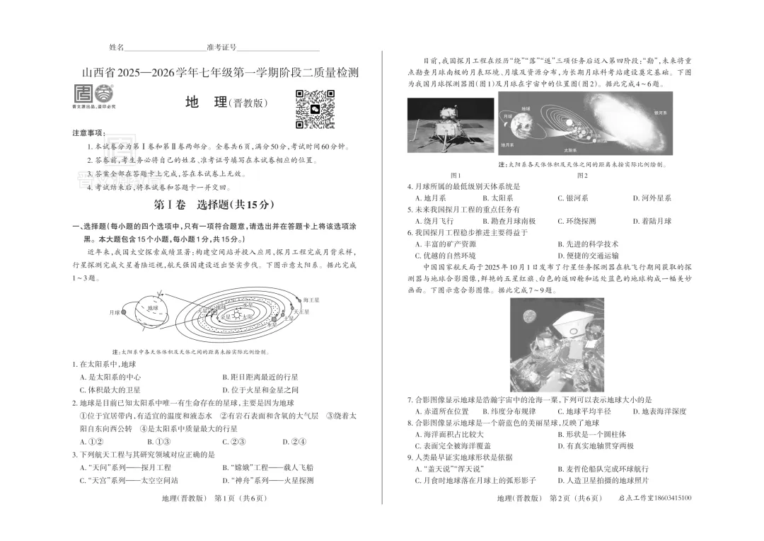 【初一月考】晋文源2025-2026七年级(上)阶段二质量检测-第26张图片-四季读书网 【初一月考】晋文源2025-2026七年级(上)阶段二质量检测-第26张图片-四季读书网