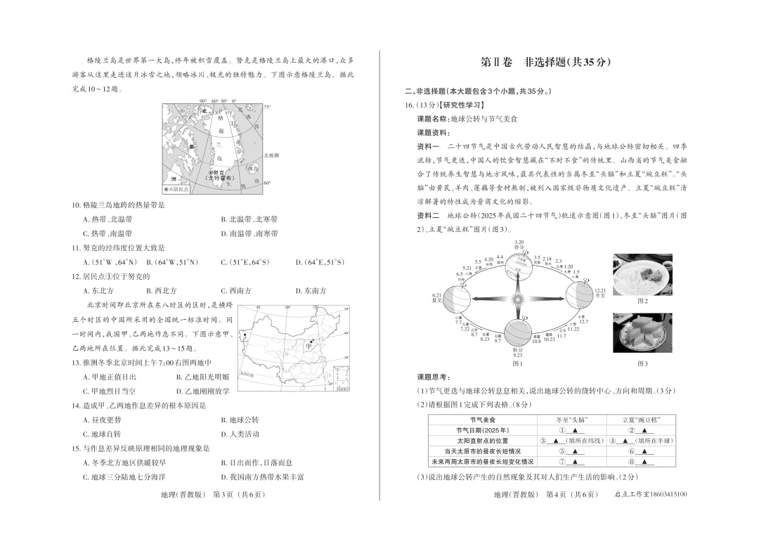 【初一月考】晋文源2025-2026七年级(上)阶段二质量检测-第27张图片-四季读书网 【初一月考】晋文源2025-2026七年级(上)阶段二质量检测-第27张图片-四季读书网
