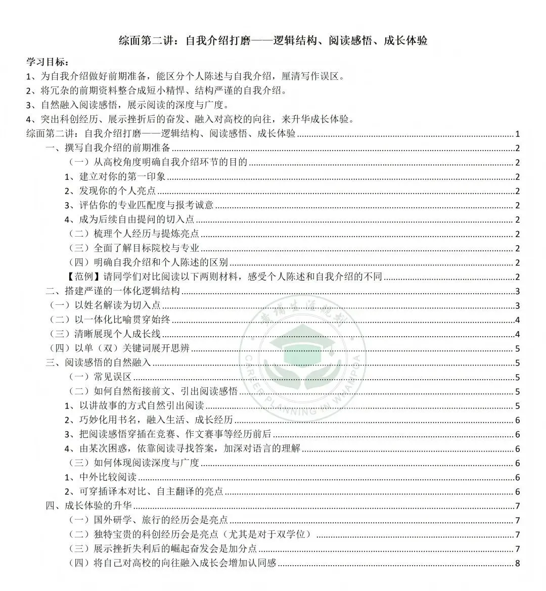 【综合中文面试】27版保送真题186页汇总-第4张图片-四季读书网 【综合中文面试】27版保送真题186页汇总-第4张图片-四季读书网