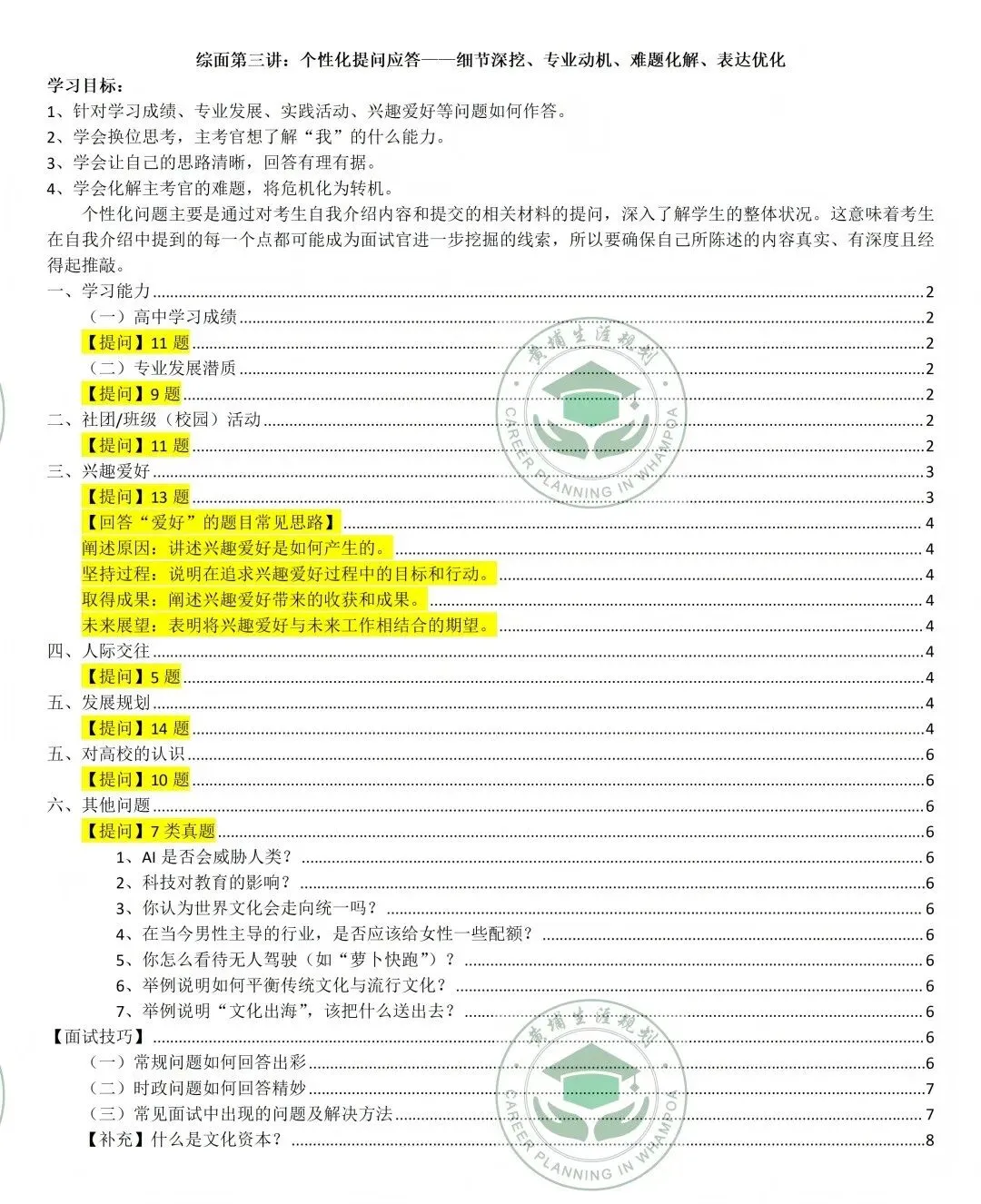 【综合中文面试】27版保送真题186页汇总-第5张图片-四季读书网 【综合中文面试】27版保送真题186页汇总-第5张图片-四季读书网