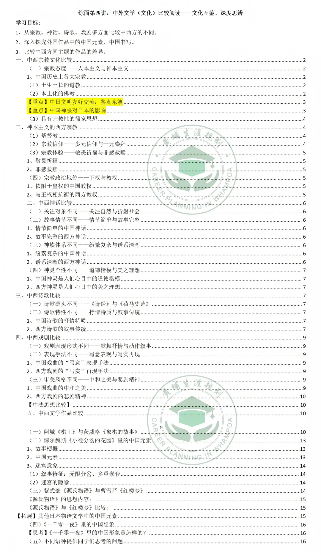 【综合中文面试】27版保送真题186页汇总-第6张图片-四季读书网 【综合中文面试】27版保送真题186页汇总-第6张图片-四季读书网