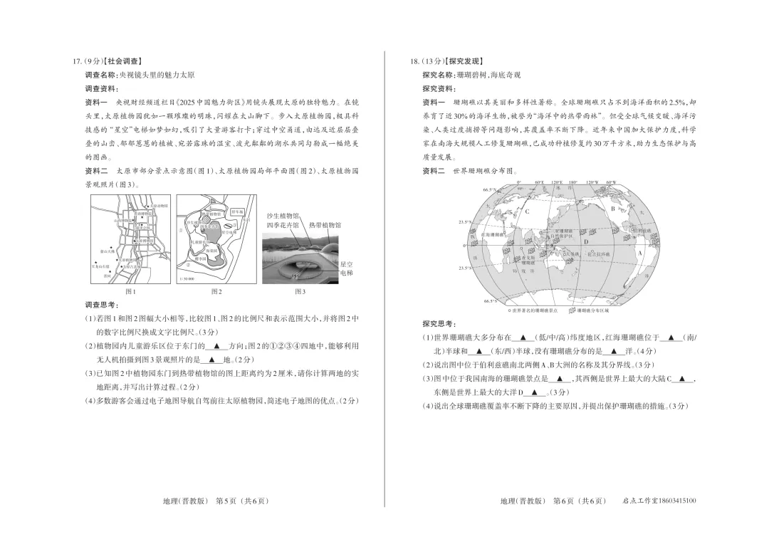 【初一月考】晋文源2025-2026七年级(上)阶段二质量检测-第28张图片-四季读书网 【初一月考】晋文源2025-2026七年级(上)阶段二质量检测-第28张图片-四季读书网
