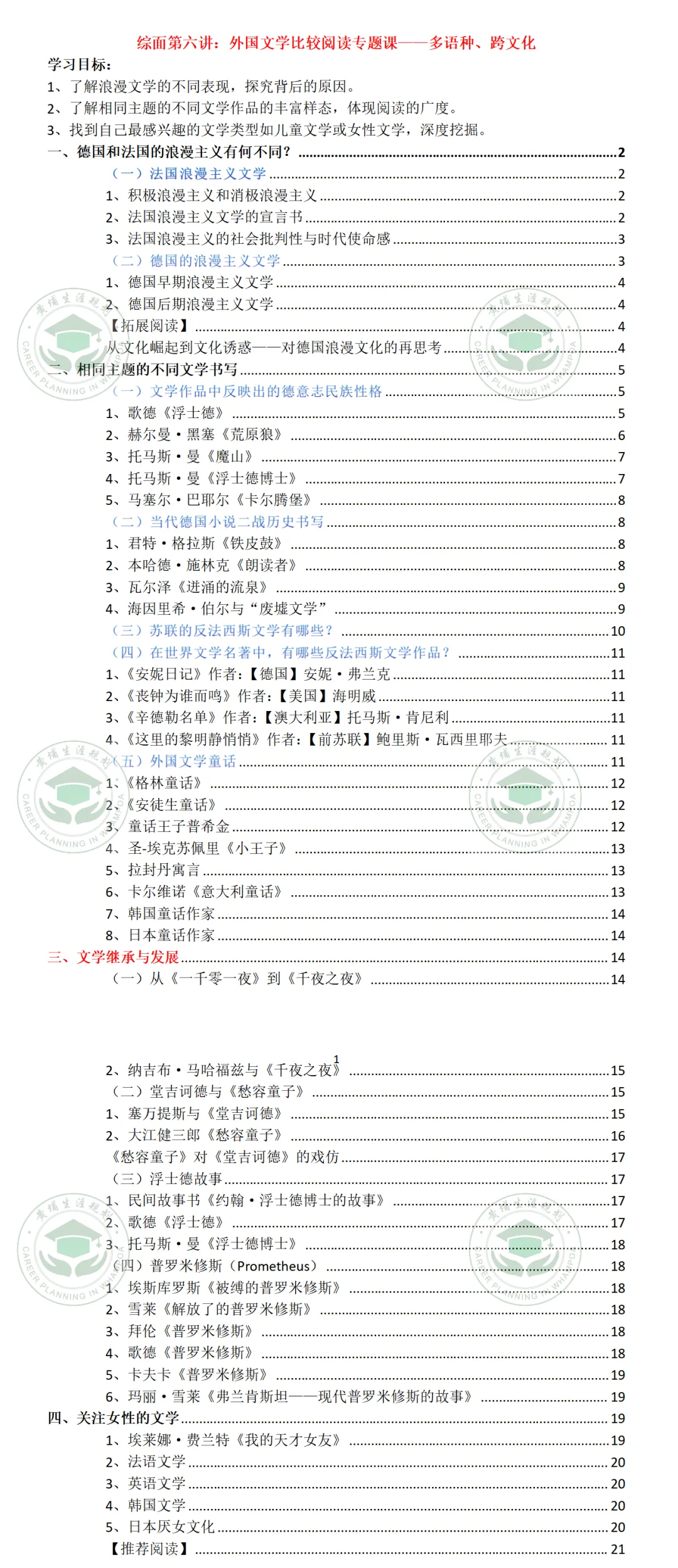 【综合中文面试】27版保送真题186页汇总-第7张图片-四季读书网 【综合中文面试】27版保送真题186页汇总-第7张图片-四季读书网