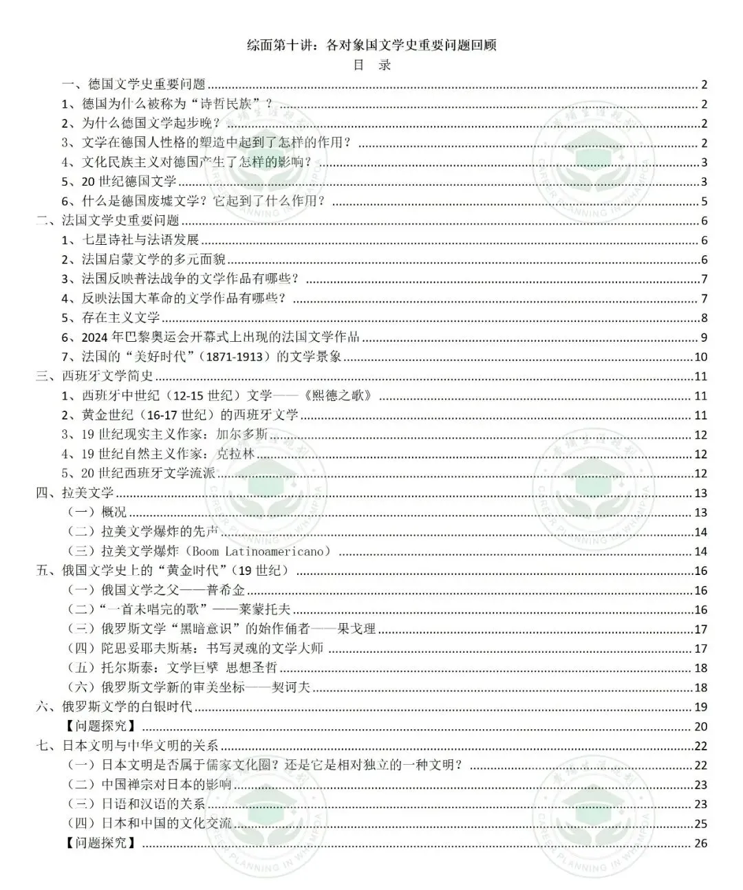 【综合中文面试】27版保送真题186页汇总-第8张图片-四季读书网 【综合中文面试】27版保送真题186页汇总-第8张图片-四季读书网