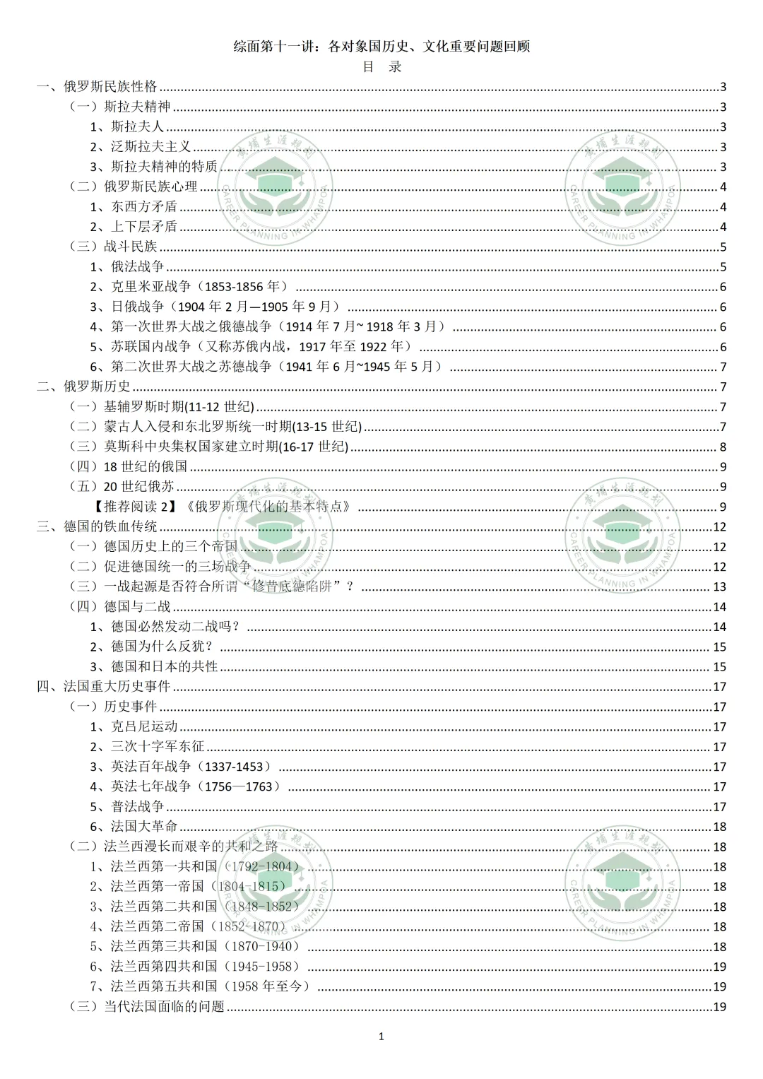 【综合中文面试】27版保送真题186页汇总-第9张图片-四季读书网 【综合中文面试】27版保送真题186页汇总-第9张图片-四季读书网