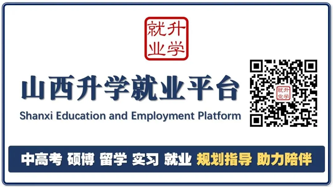 2027高考:山西高校世界一流学科排名-第31张图片-四季读书网 2027高考:山西高校世界一流学科排名-第31张图片-四季读书网