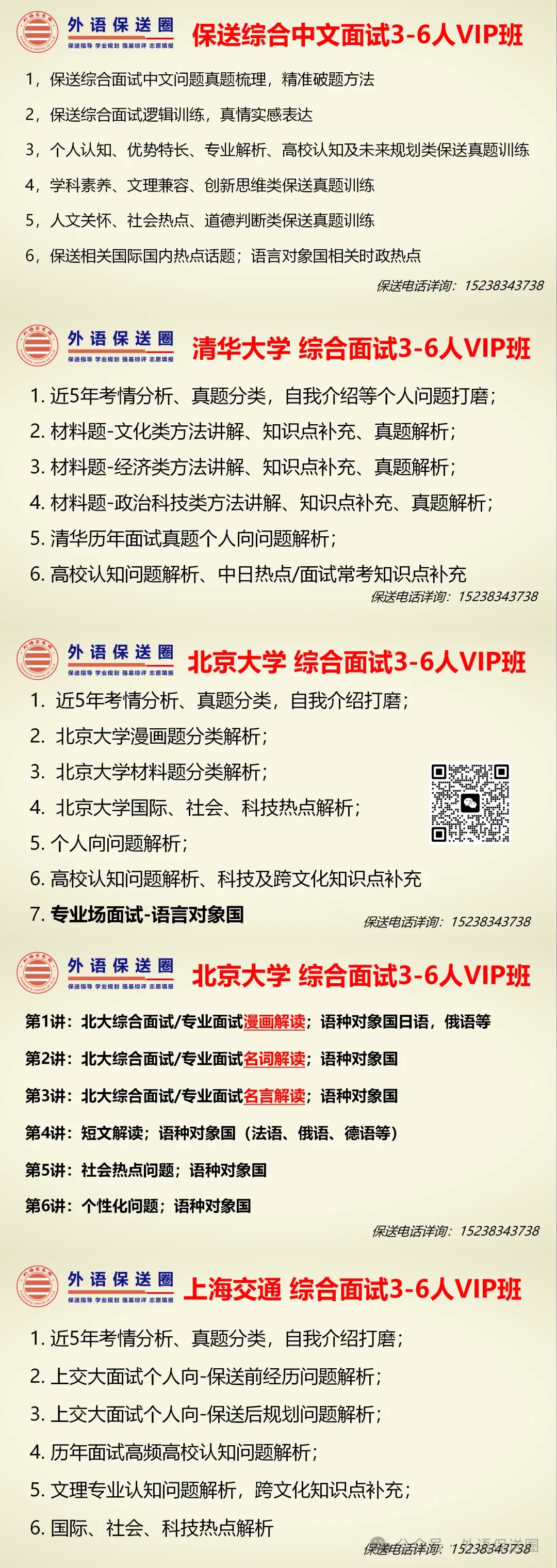 【综合中文面试】27版保送真题186页汇总-第11张图片-四季读书网 【综合中文面试】27版保送真题186页汇总-第11张图片-四季读书网