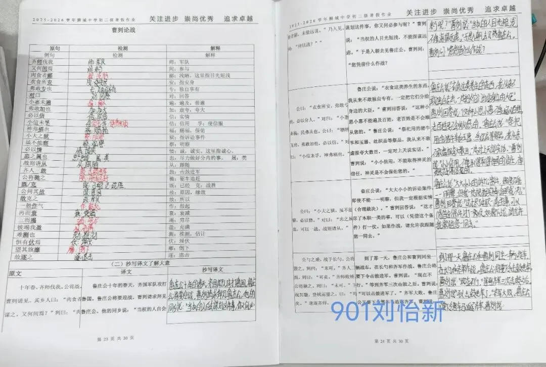 夏日耕耘结硕果,蓄力初三展收获 ——九年级优秀暑假作业评选-第2张图片-四季读书网 夏日耕耘结硕果,蓄力初三展收获 ——九年级优秀暑假作业评选-第2张图片-四季读书网