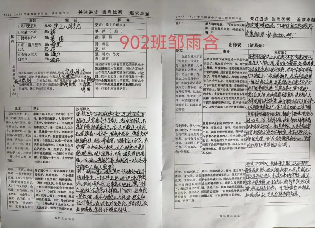 夏日耕耘结硕果,蓄力初三展收获 ——九年级优秀暑假作业评选-第4张图片-四季读书网 夏日耕耘结硕果,蓄力初三展收获 ——九年级优秀暑假作业评选-第4张图片-四季读书网