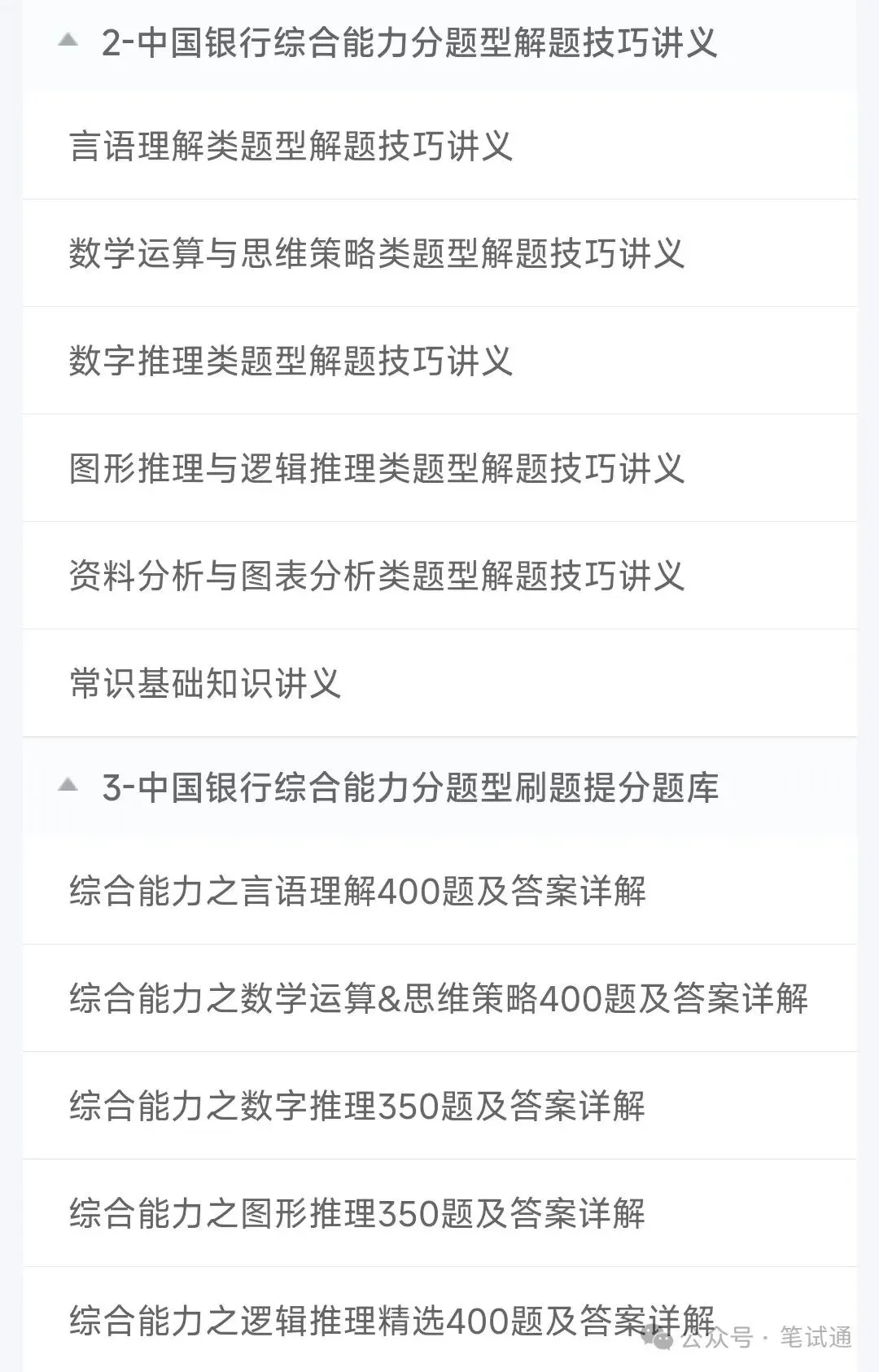 中国银行2026招聘笔试真题及答案解析&中国银行2027招聘复习资料、考前预测、模拟、APP刷题题库-第2张图片-四季读书网 中国银行2026招聘笔试真题及答案解析&中国银行2027招聘复习资料、考前预测、模拟、APP刷题题库-第2张图片-四季读书网