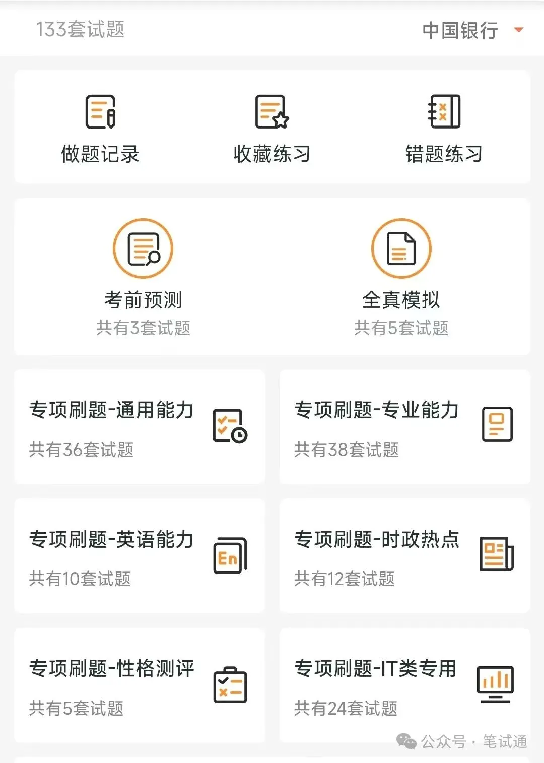中国银行2026招聘笔试真题及答案解析&中国银行2027招聘复习资料、考前预测、模拟、APP刷题题库-第4张图片-四季读书网 中国银行2026招聘笔试真题及答案解析&中国银行2027招聘复习资料、考前预测、模拟、APP刷题题库-第4张图片-四季读书网