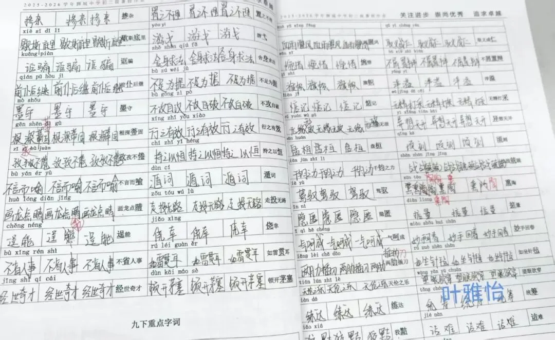 夏日耕耘结硕果,蓄力初三展收获 ——九年级优秀暑假作业评选-第11张图片-四季读书网 夏日耕耘结硕果,蓄力初三展收获 ——九年级优秀暑假作业评选-第11张图片-四季读书网