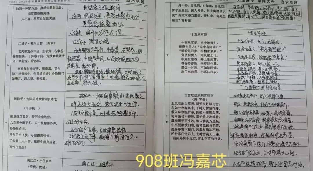 夏日耕耘结硕果,蓄力初三展收获 ——九年级优秀暑假作业评选-第12张图片-四季读书网 夏日耕耘结硕果,蓄力初三展收获 ——九年级优秀暑假作业评选-第12张图片-四季读书网