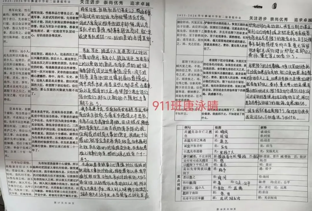 夏日耕耘结硕果,蓄力初三展收获 ——九年级优秀暑假作业评选-第15张图片-四季读书网 夏日耕耘结硕果,蓄力初三展收获 ——九年级优秀暑假作业评选-第15张图片-四季读书网