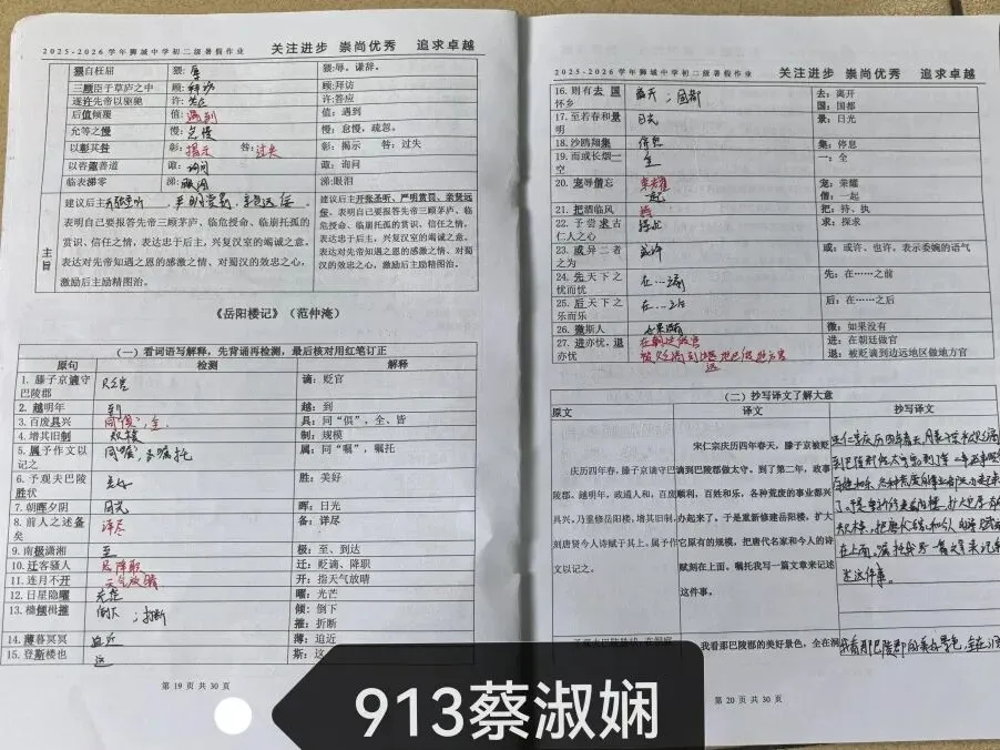 夏日耕耘结硕果,蓄力初三展收获 ——九年级优秀暑假作业评选-第18张图片-四季读书网 夏日耕耘结硕果,蓄力初三展收获 ——九年级优秀暑假作业评选-第18张图片-四季读书网
