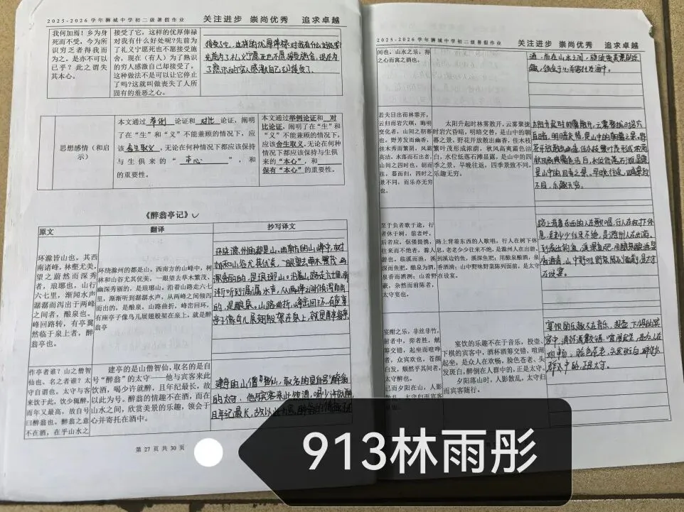 夏日耕耘结硕果,蓄力初三展收获 ——九年级优秀暑假作业评选-第19张图片-四季读书网 夏日耕耘结硕果,蓄力初三展收获 ——九年级优秀暑假作业评选-第19张图片-四季读书网