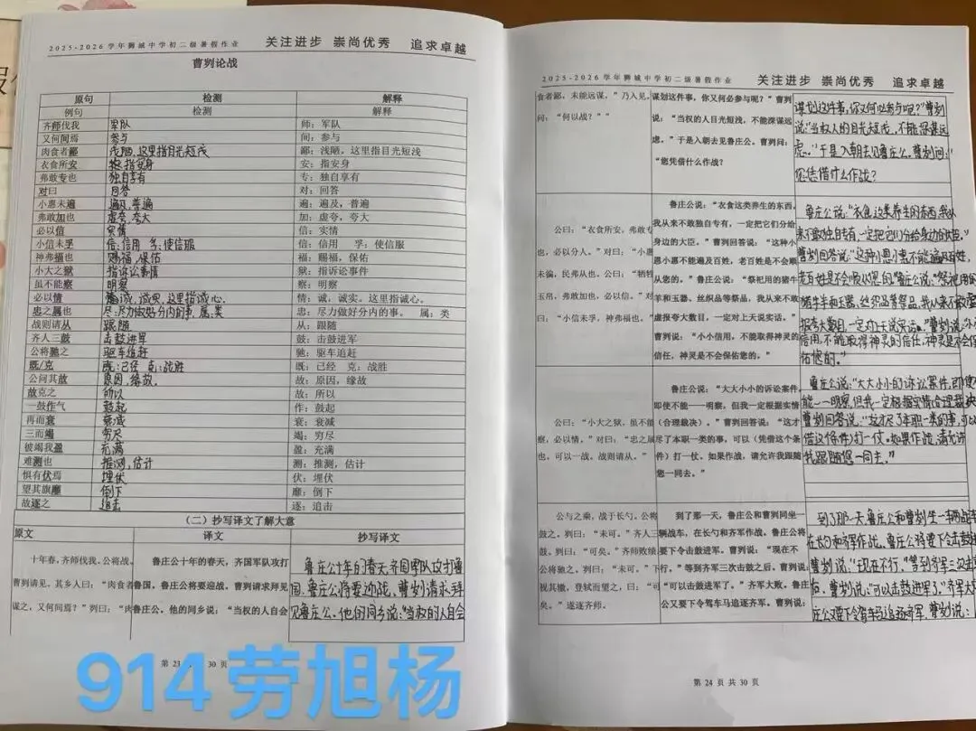 夏日耕耘结硕果,蓄力初三展收获 ——九年级优秀暑假作业评选-第20张图片-四季读书网 夏日耕耘结硕果,蓄力初三展收获 ——九年级优秀暑假作业评选-第20张图片-四季读书网