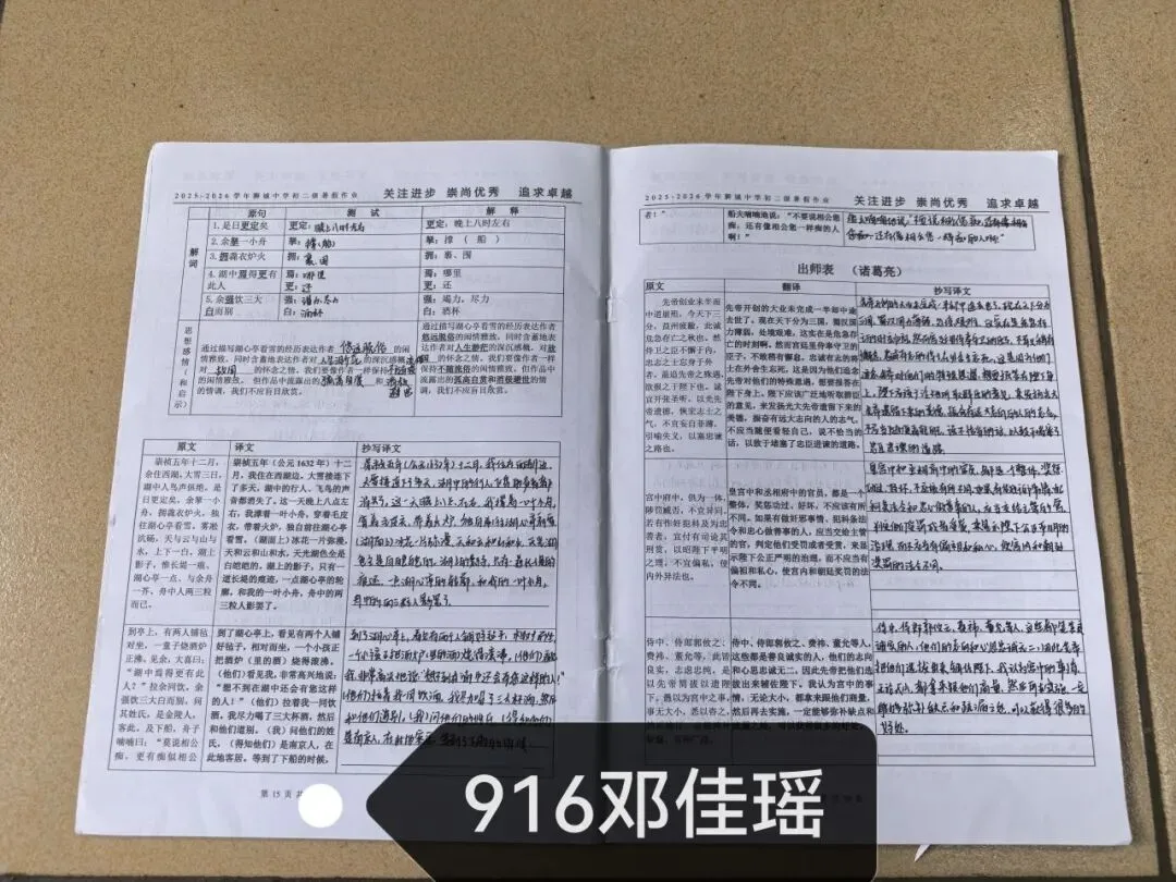 夏日耕耘结硕果,蓄力初三展收获 ——九年级优秀暑假作业评选-第24张图片-四季读书网 夏日耕耘结硕果,蓄力初三展收获 ——九年级优秀暑假作业评选-第24张图片-四季读书网