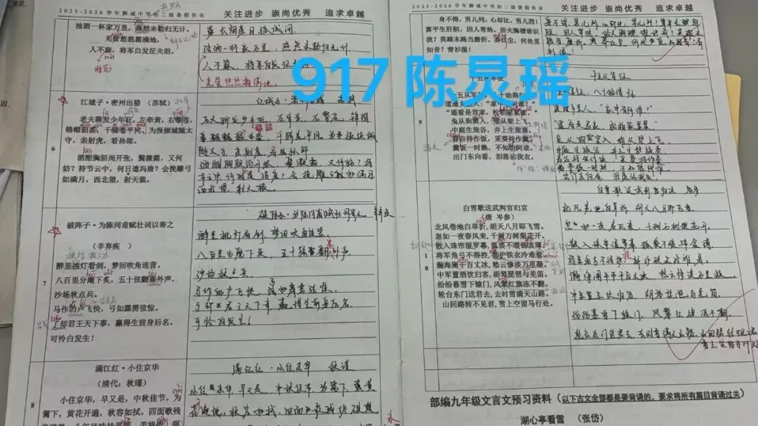 夏日耕耘结硕果,蓄力初三展收获 ——九年级优秀暑假作业评选-第27张图片-四季读书网 夏日耕耘结硕果,蓄力初三展收获 ——九年级优秀暑假作业评选-第27张图片-四季读书网
