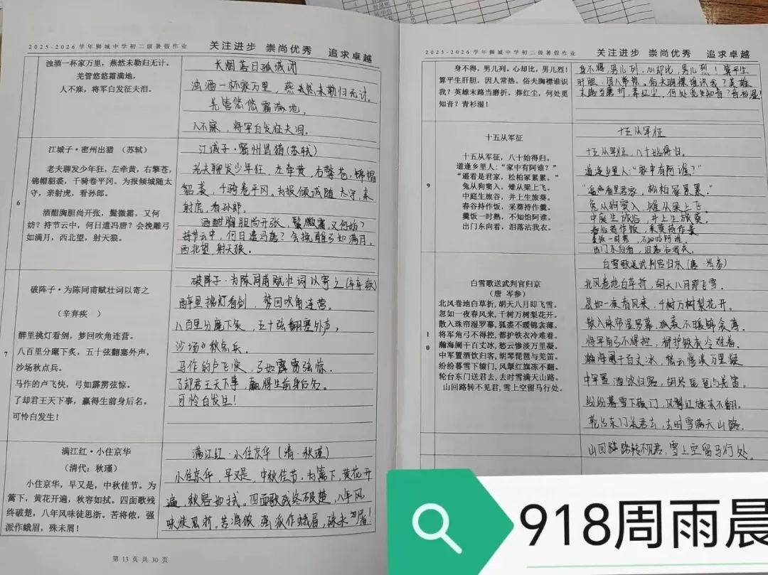 夏日耕耘结硕果,蓄力初三展收获 ——九年级优秀暑假作业评选-第28张图片-四季读书网 夏日耕耘结硕果,蓄力初三展收获 ——九年级优秀暑假作业评选-第28张图片-四季读书网