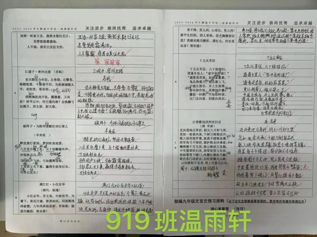 夏日耕耘结硕果,蓄力初三展收获 ——九年级优秀暑假作业评选-第29张图片-四季读书网 夏日耕耘结硕果,蓄力初三展收获 ——九年级优秀暑假作业评选-第29张图片-四季读书网