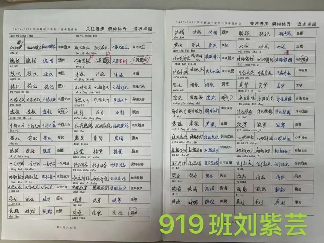 夏日耕耘结硕果,蓄力初三展收获 ——九年级优秀暑假作业评选-第31张图片-四季读书网 夏日耕耘结硕果,蓄力初三展收获 ——九年级优秀暑假作业评选-第31张图片-四季读书网