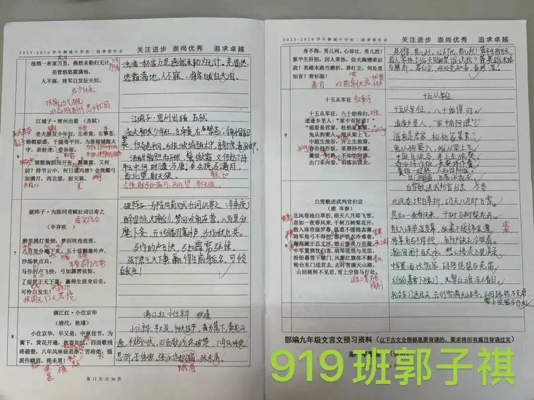 夏日耕耘结硕果,蓄力初三展收获 ——九年级优秀暑假作业评选-第32张图片-四季读书网 夏日耕耘结硕果,蓄力初三展收获 ——九年级优秀暑假作业评选-第32张图片-四季读书网