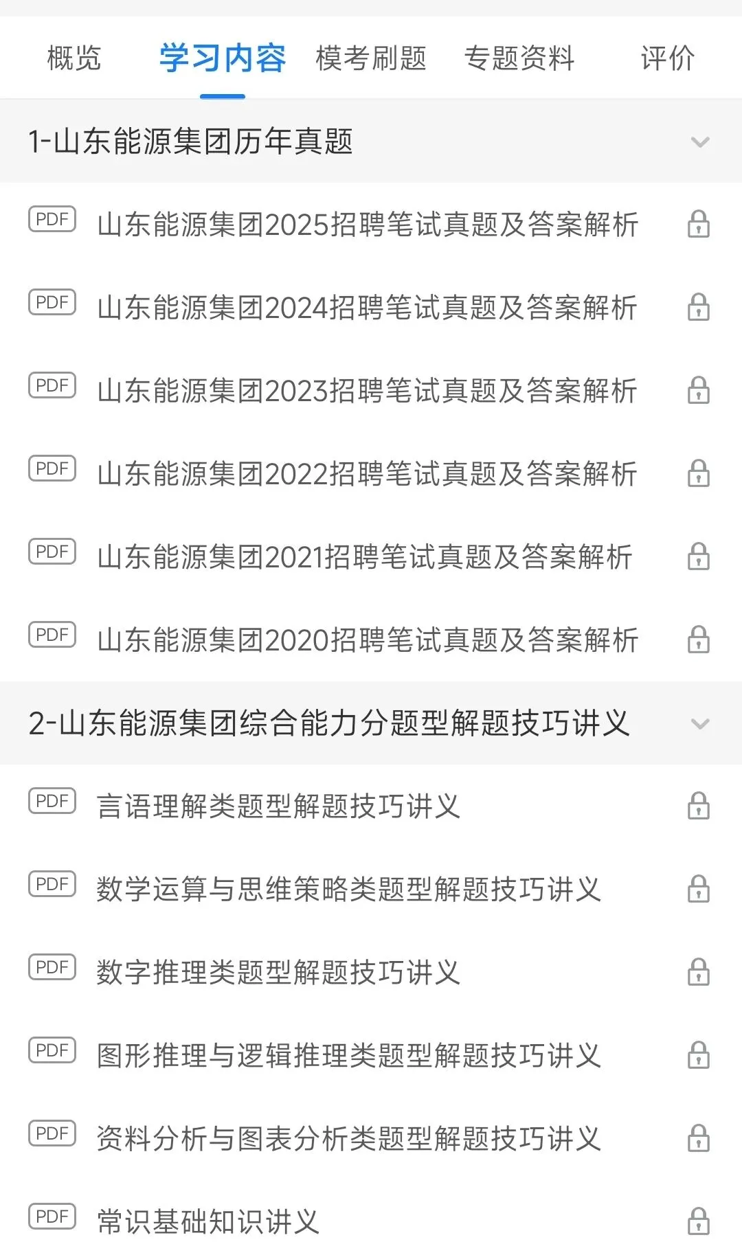 山东能源集团2026招聘在线笔试完整真题及答案解析&山东能源集团2027招聘考前预测、模拟、APP刷题题库-第1张图片-四季读书网 山东能源集团2026招聘在线笔试完整真题及答案解析&山东能源集团2027招聘考前预测、模拟、APP刷题题库-第1张图片-四季读书网