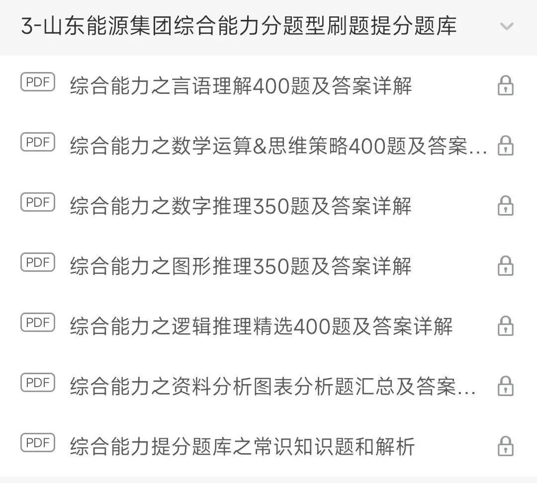 山东能源集团2026招聘在线笔试完整真题及答案解析&山东能源集团2027招聘考前预测、模拟、APP刷题题库-第2张图片-四季读书网 山东能源集团2026招聘在线笔试完整真题及答案解析&山东能源集团2027招聘考前预测、模拟、APP刷题题库-第2张图片-四季读书网
