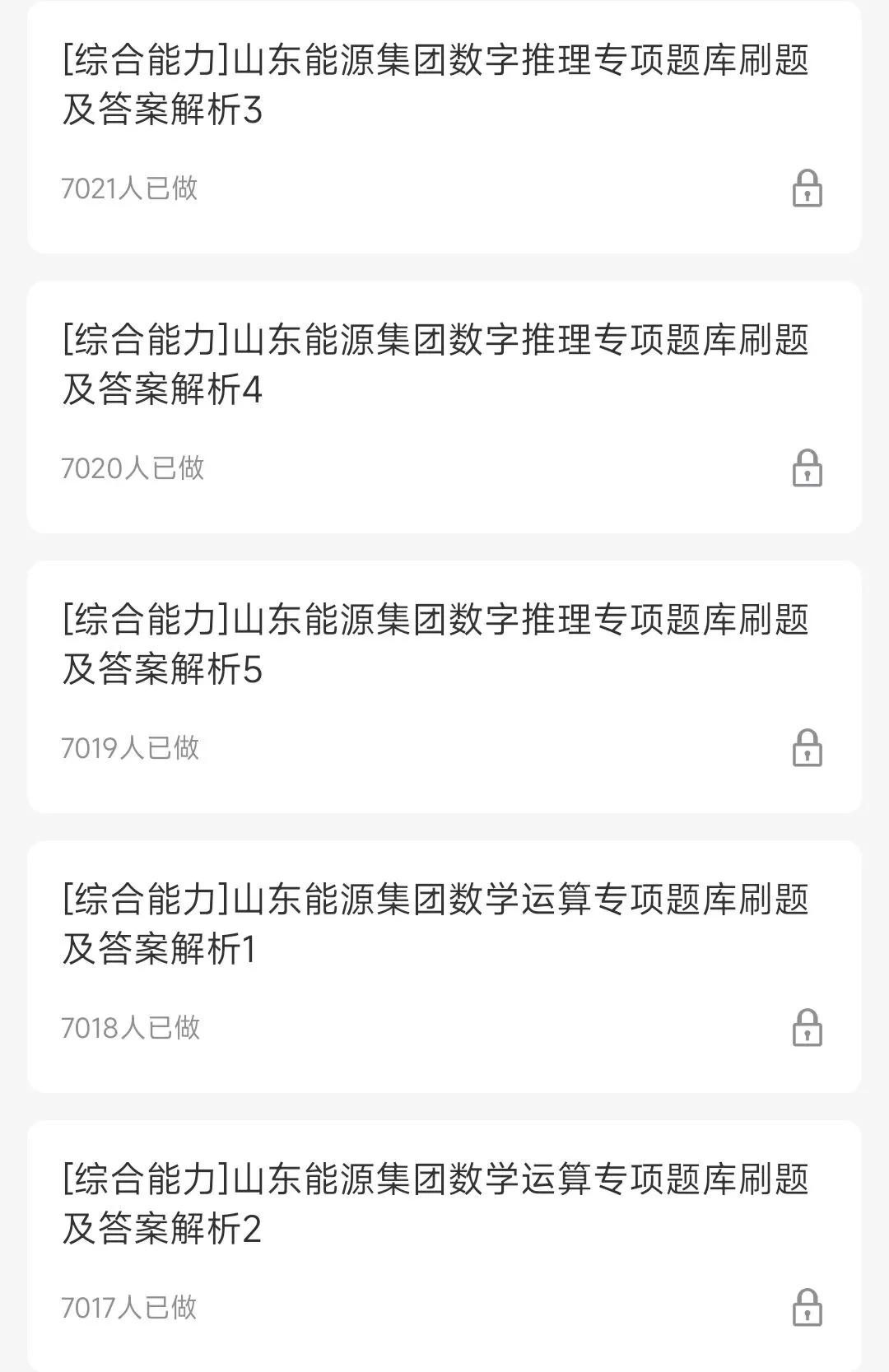 山东能源集团2026招聘在线笔试完整真题及答案解析&山东能源集团2027招聘考前预测、模拟、APP刷题题库-第3张图片-四季读书网 山东能源集团2026招聘在线笔试完整真题及答案解析&山东能源集团2027招聘考前预测、模拟、APP刷题题库-第3张图片-四季读书网
